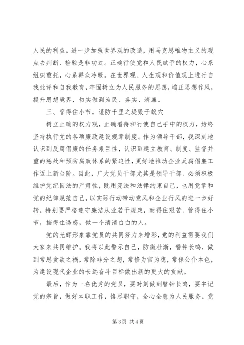 学习《国有企业领导人员廉洁从业若干规定》心得体会 (3).docx