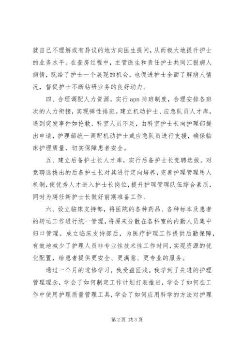 大坪医院进修心得体会 (2).docx