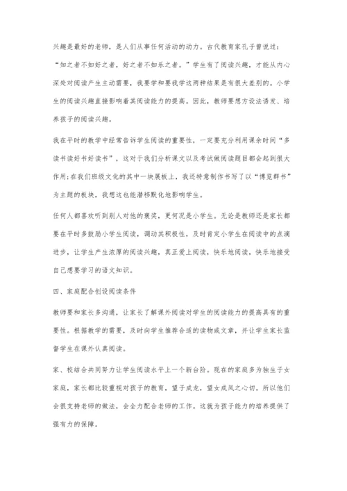 提升小学生语文阅读能力的有效措施.docx
