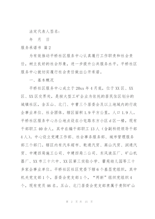 实用的服务承诺书模板五篇.docx