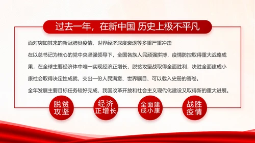 红色党建换届选举党员大会工作总结汇报PPT