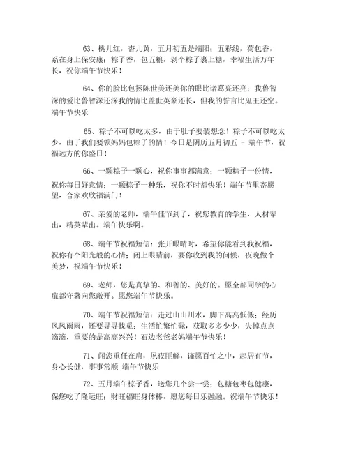 端午节祝福语大全