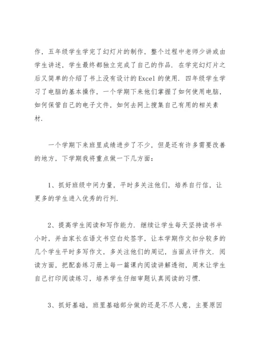 语文学期教师工作总结十篇.docx