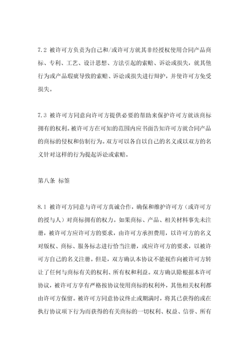 国际商标许可合同书.docx