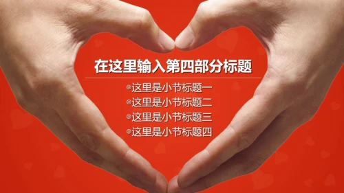 红十字会血站无偿鲜血志愿者通用PPT模板
