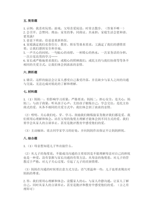 部编版道德与法治五年级下册第一单元《我们是一家人》测试卷答案下载.docx