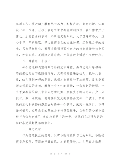 幼儿园师德师风学习心得体会七篇.docx