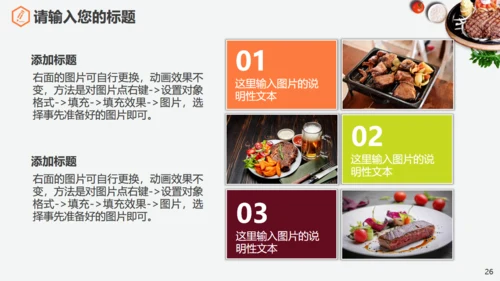 食品安全美食健康通用PPT模板