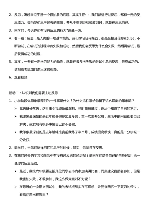 （核心素养目标）3.1 学会反思  第一课时  教案设计