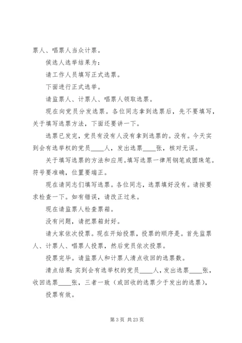 村换届选举党员大会主持词_1.docx