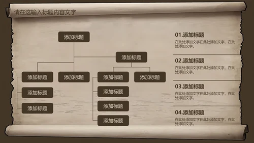 复古古韵中国风卷轴ppt动态模板