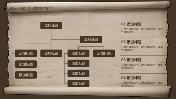 复古古韵中国风卷轴ppt动态模板