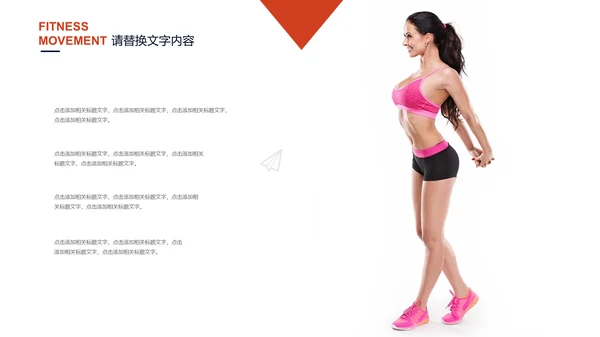 女性健身主题运动系列动态通用PPT模板