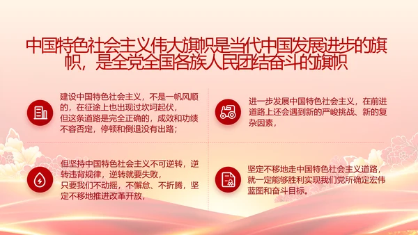 红色党政代表大会工作总结PPT模板