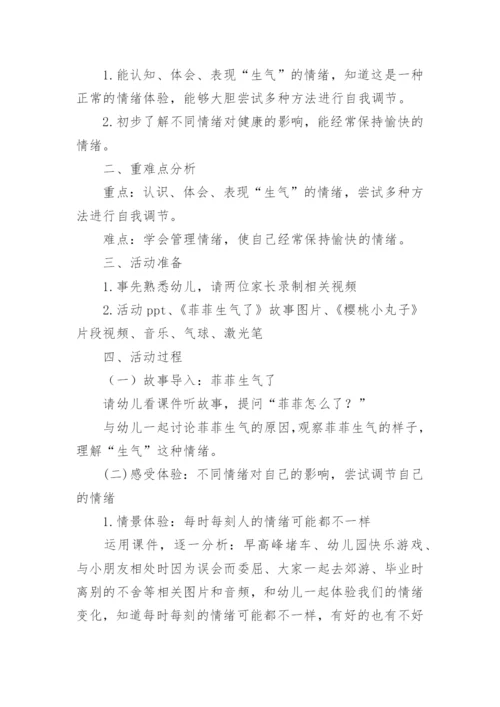 情绪管理课程教案.docx