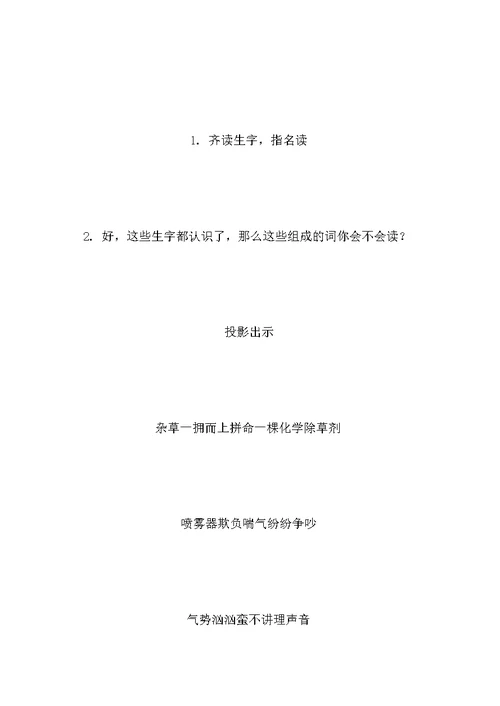 苏教国标版三年级语文上册教案 小稻秧脱险记