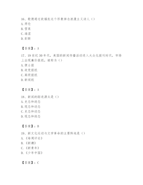 2024年国家电网招聘之文学哲学类题库【易错题】.docx