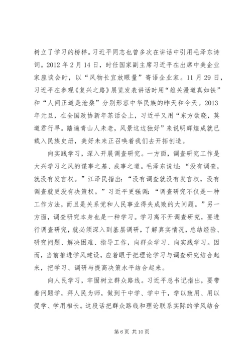 大兴学习之风的着眼点在哪.docx