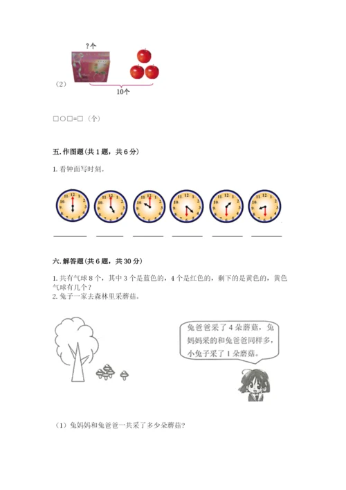 小学数学试卷一年级上册数学期末测试卷精品（考点梳理）.docx