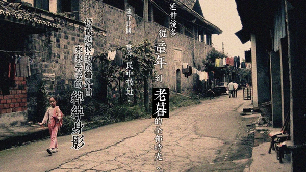 城迹牛华镇最后的首映式通用PPT模板