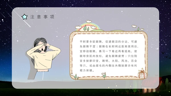熬夜的危害，睡眠小常识科普讲座通用PPT模板