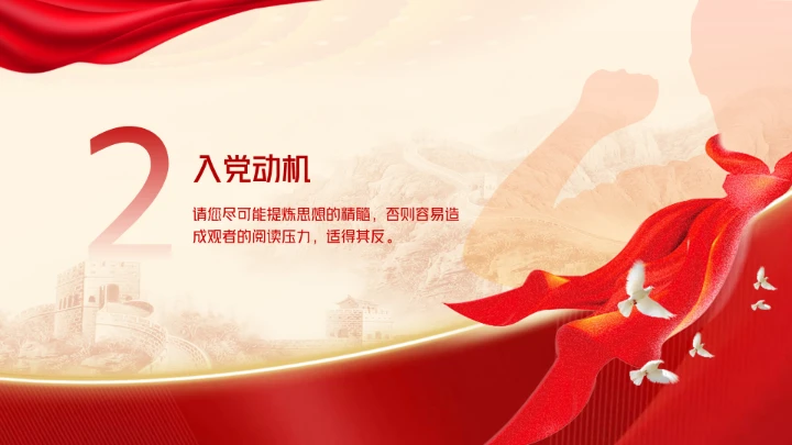 入党积极分子预备党员申请答辩汇报PPT模板