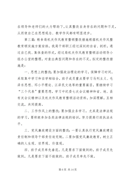 作风教育整顿整改措施.docx