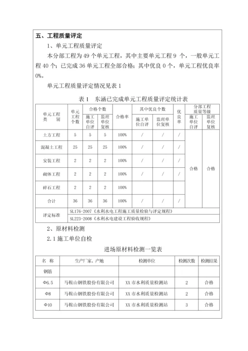 东涵验收鉴定书(修改后).docx