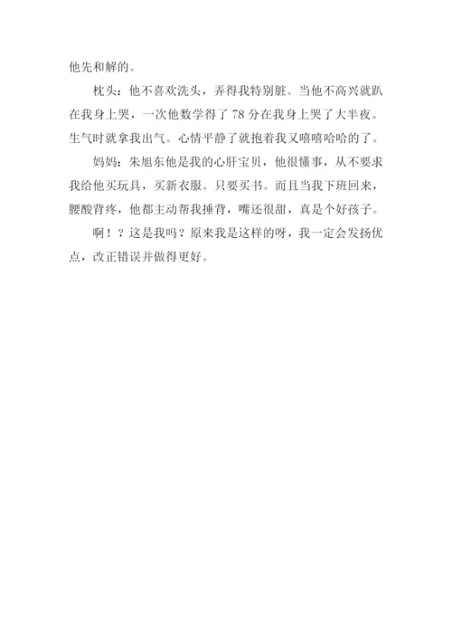 别人眼中的我作文600字.docx