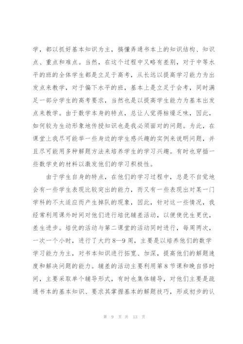 学校教师的日常工作述职报告.docx