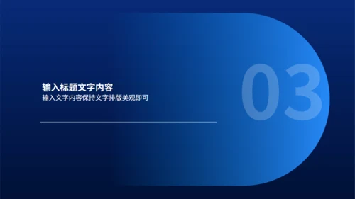 蓝黑智能产品发布会通用PPT模版