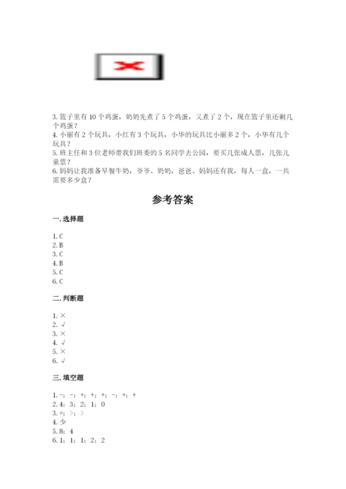 北师大版一年级上册数学期中测试卷（精品）.docx