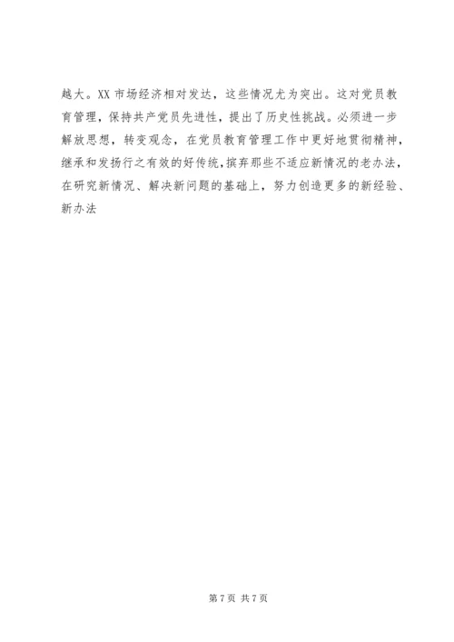新时期共产党员先进性的具体体现 (3).docx