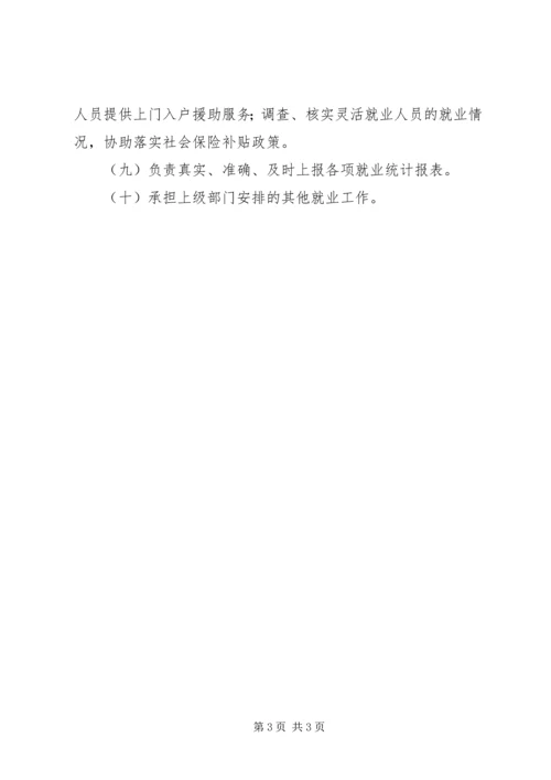 基层劳动就业社会保障公共服务平台建设调研报告 (5).docx