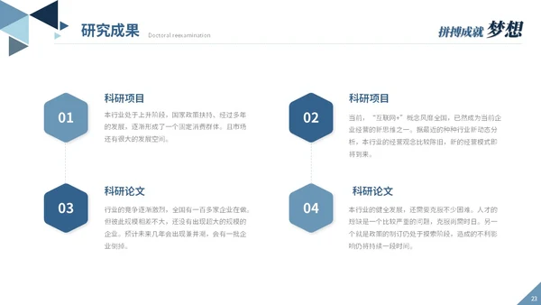 大气稳重蓝色简约博士入学复试汇报个人介绍答辩ppt模板博士复试