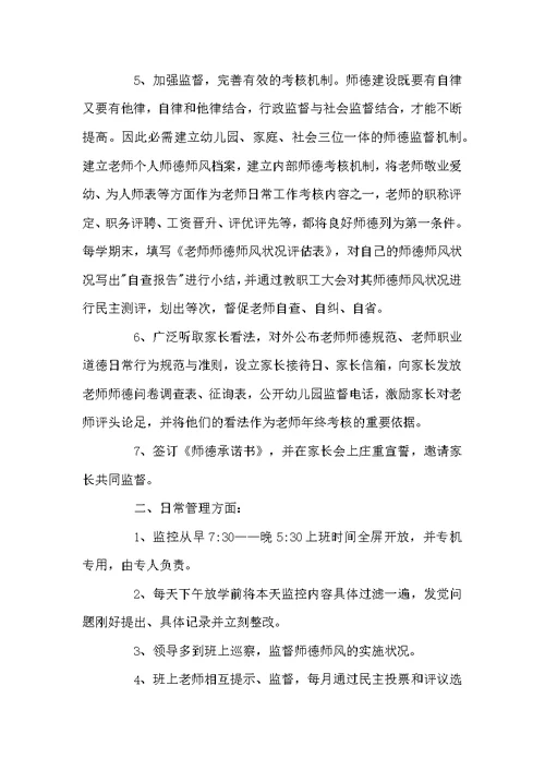 师德师风学习总结模板合集6篇