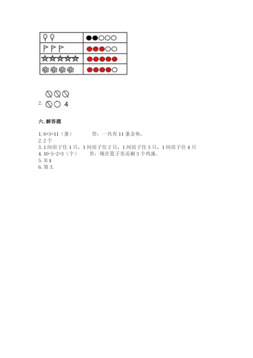 北师大版一年级上册数学期中测试卷附答案【突破训练】.docx