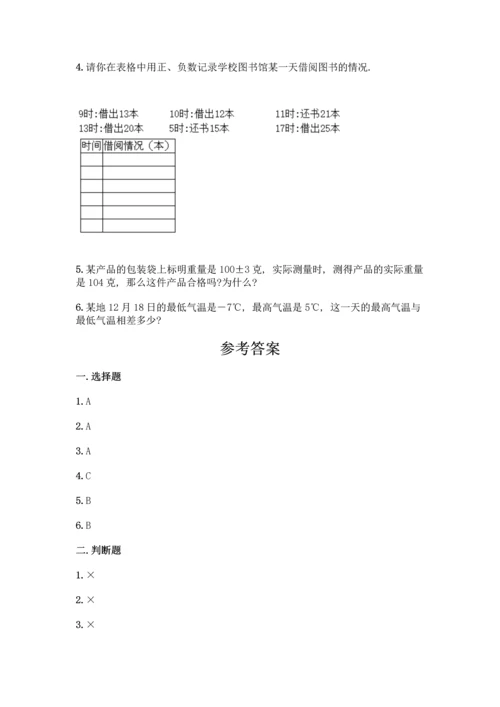 沪教版五年级下册数学第二单元 正数和负数的初步认识 测试卷及答案【夺冠】.docx