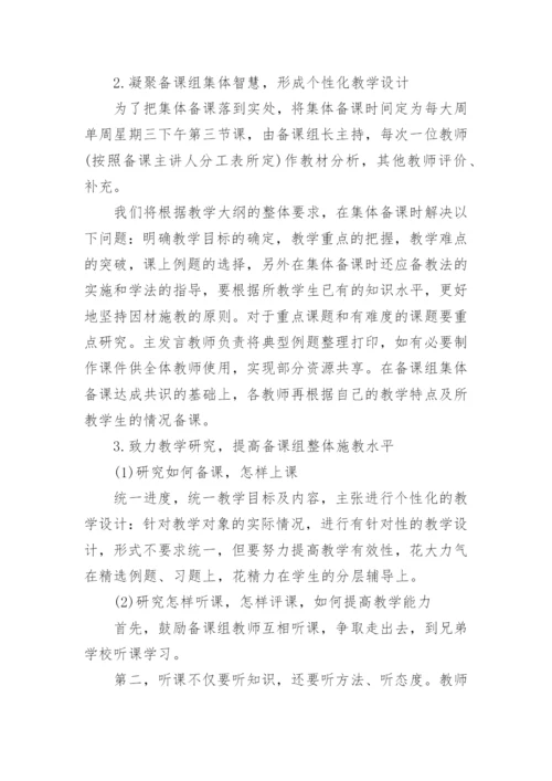 高一数学备课组工作计划_8.docx
