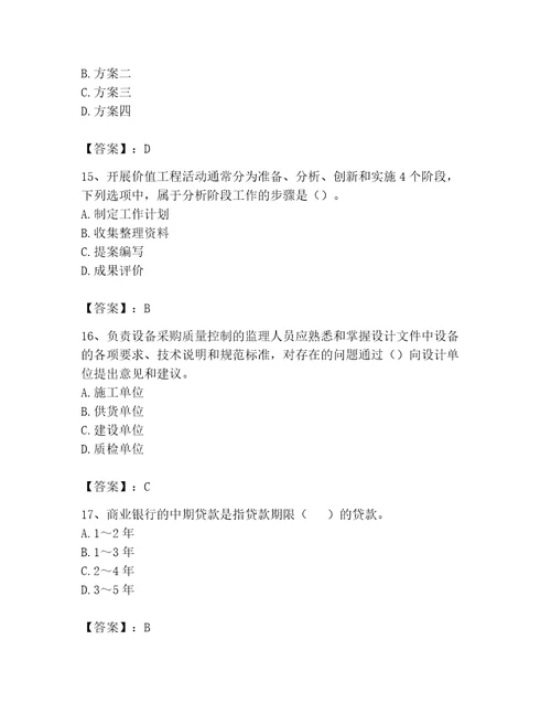 2023年监理工程师之土木建筑目标控制题库精品实用