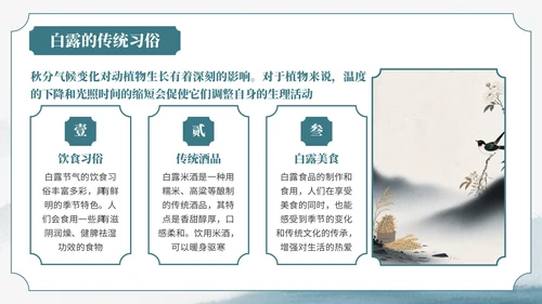 绿色中国风风格格白露节气介绍PPT模板