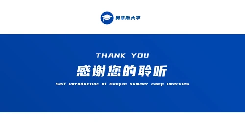 蓝色渐变简约学术风保研夏令营面试PPT模板