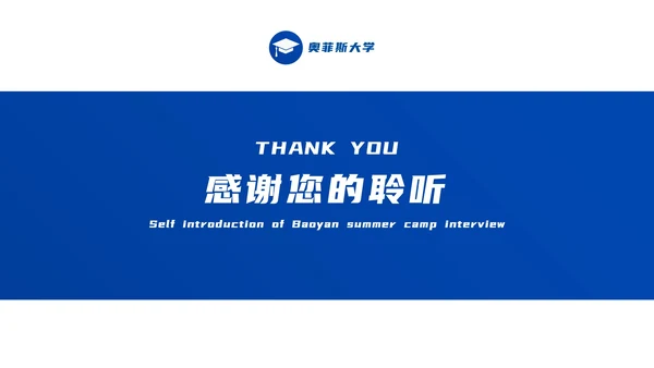 蓝色渐变简约学术风保研夏令营面试PPT模板