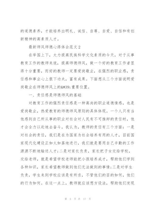 师风师德心得体会范文.docx