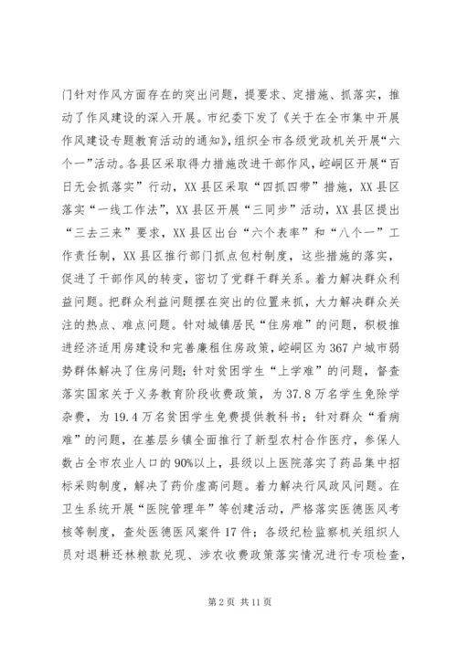 市纪检监察半年工作会讲话.docx