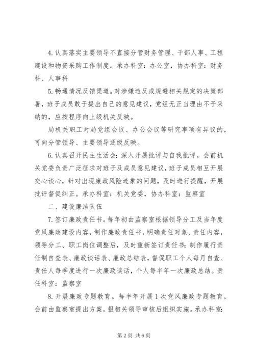 廉洁机关建设工作方案.docx