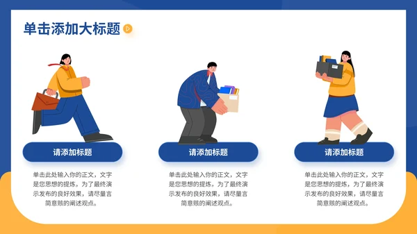 蓝黄色插画风企业员工培训通用PPT模板