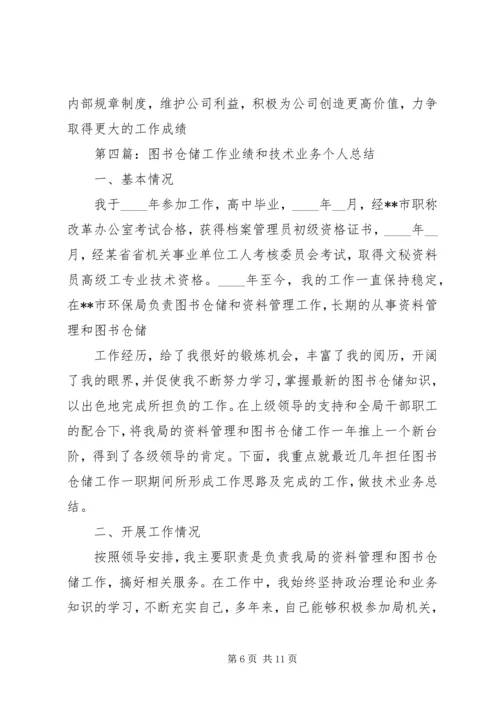 仓储个人工作总结(精选多篇).docx