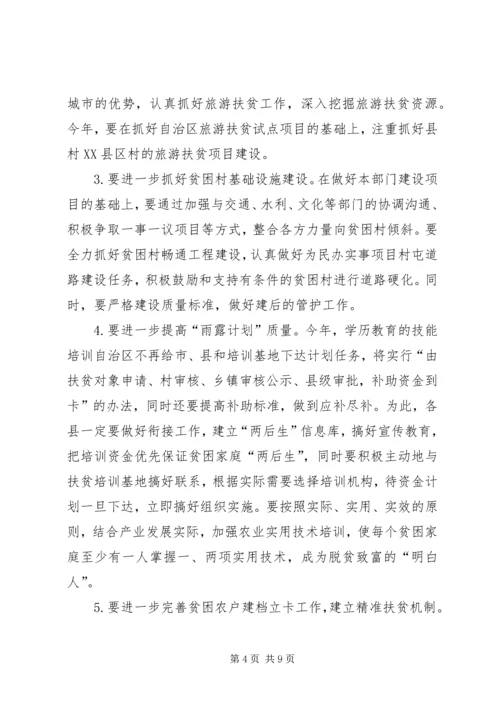 扶贫开发办公室工作计划.docx