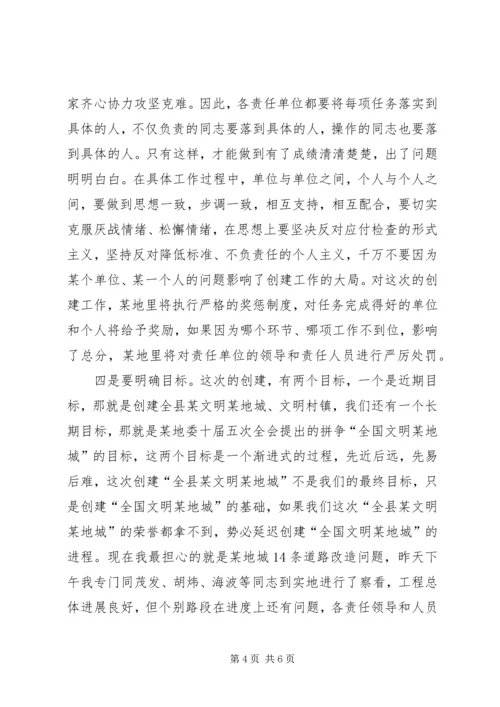 创建全县文明城市暨全县文明村镇动员大会主持.docx